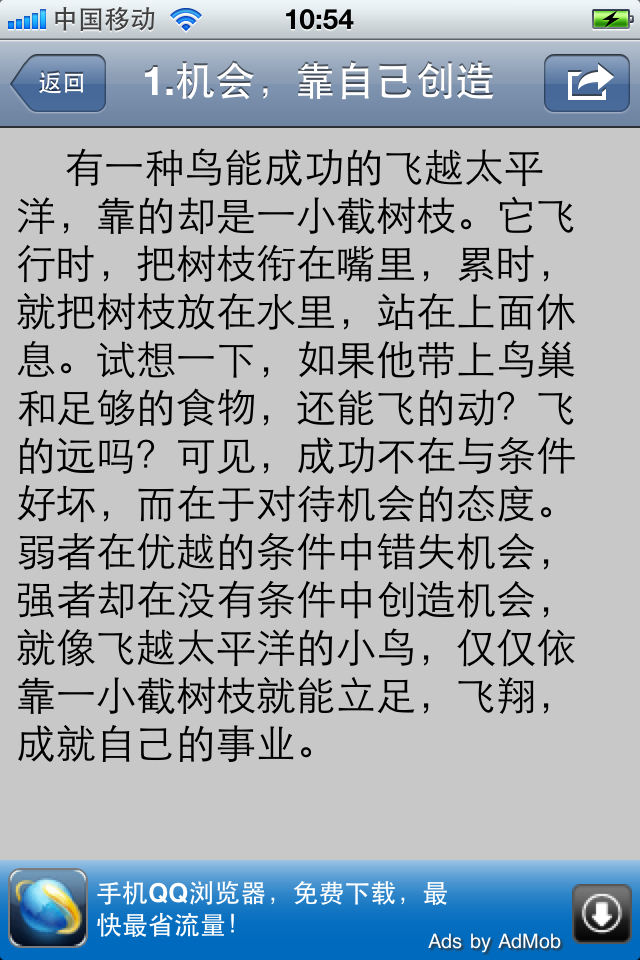 励志小短文